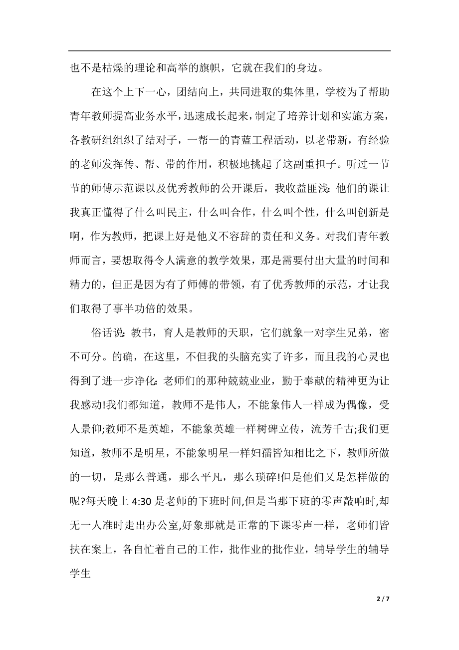 爱与责任师德优秀演讲稿3篇.docx_第2页