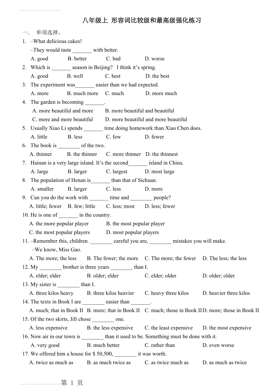 八年级英语比较级与最高级专项练习试题(3页).doc_第2页