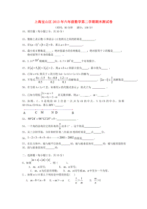 六年级数学第二学期期末测试卷沪教版.doc