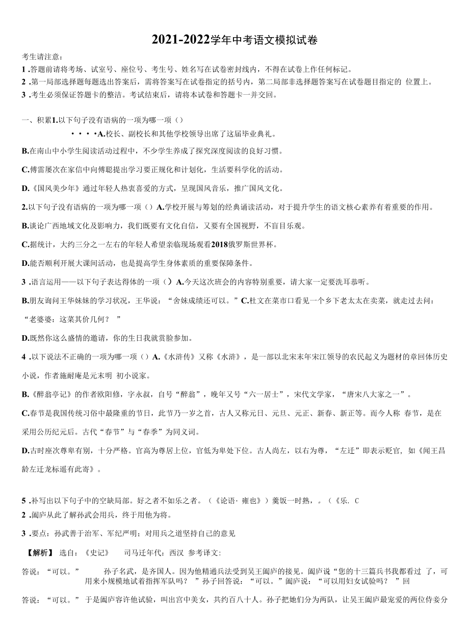 浙江省杭州市开发区重点名校2022年中考押题语文预测卷含解析.docx_第1页