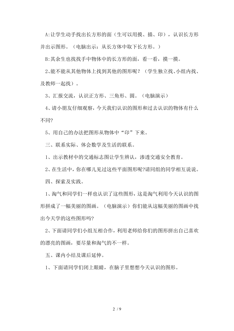 北师大版小学数学一年级下册有趣的图形教学设计.doc_第2页