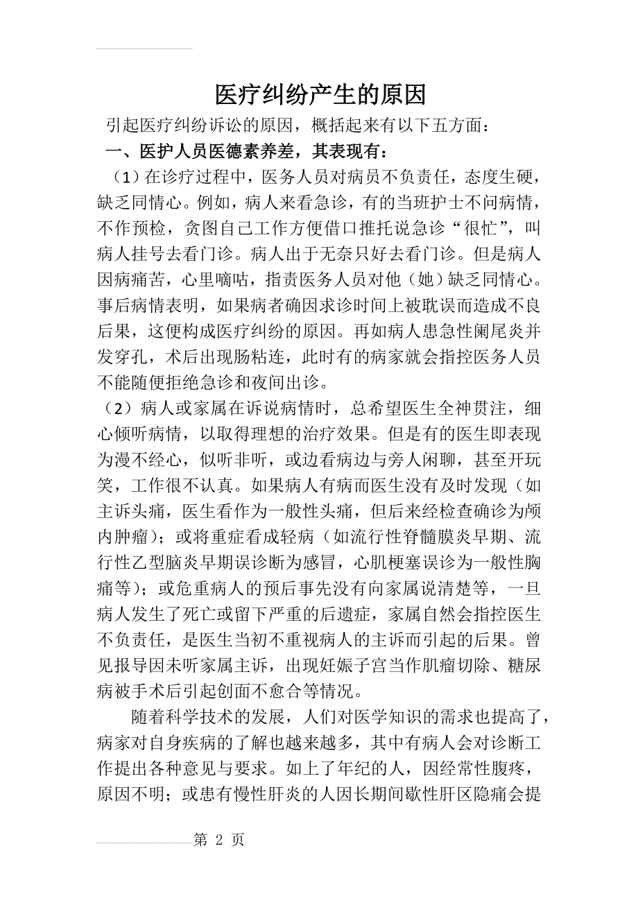 医疗安全教育(13页).doc_第2页