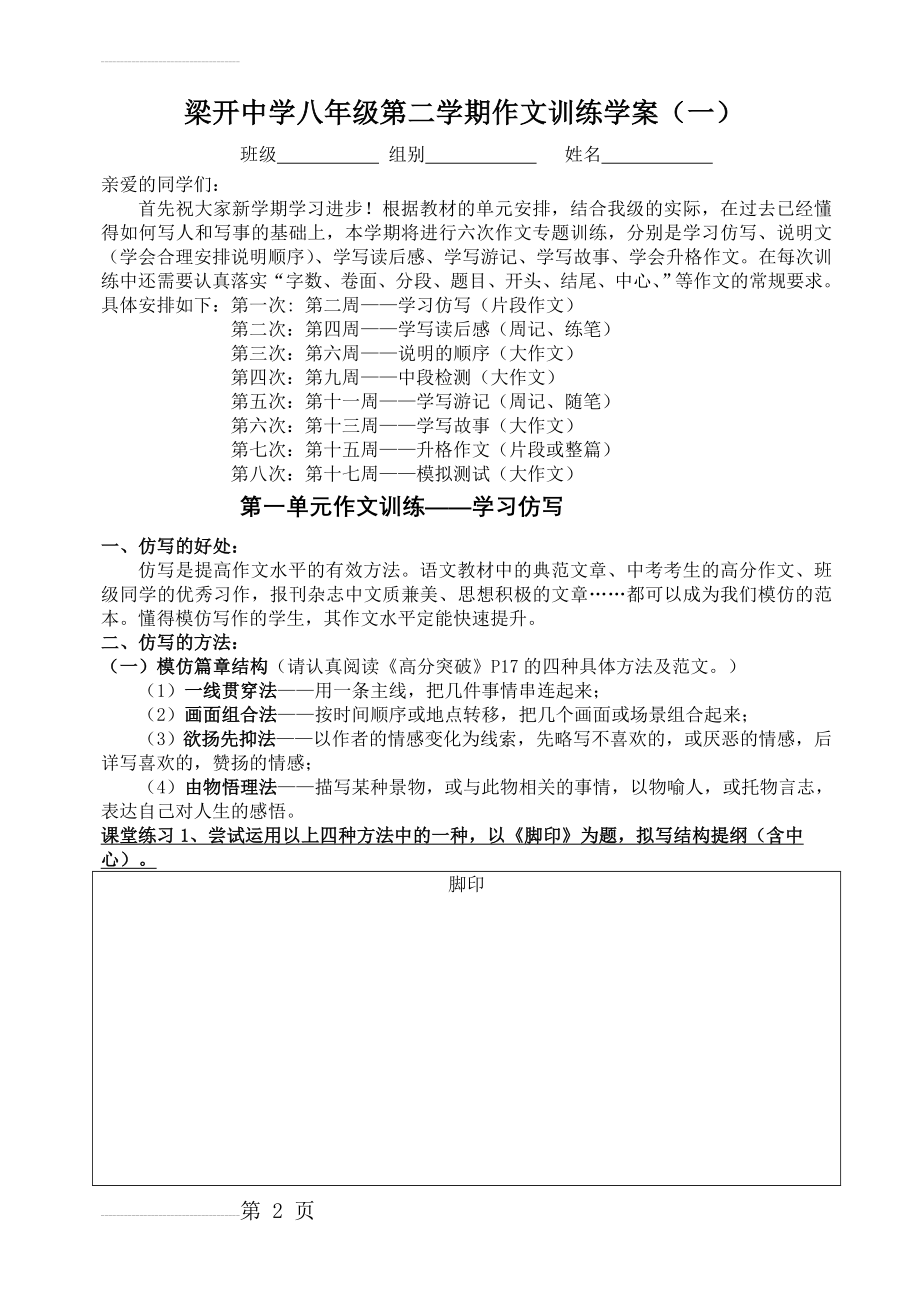 八下第一单元作文训练学案一学习仿写(4页).doc_第2页