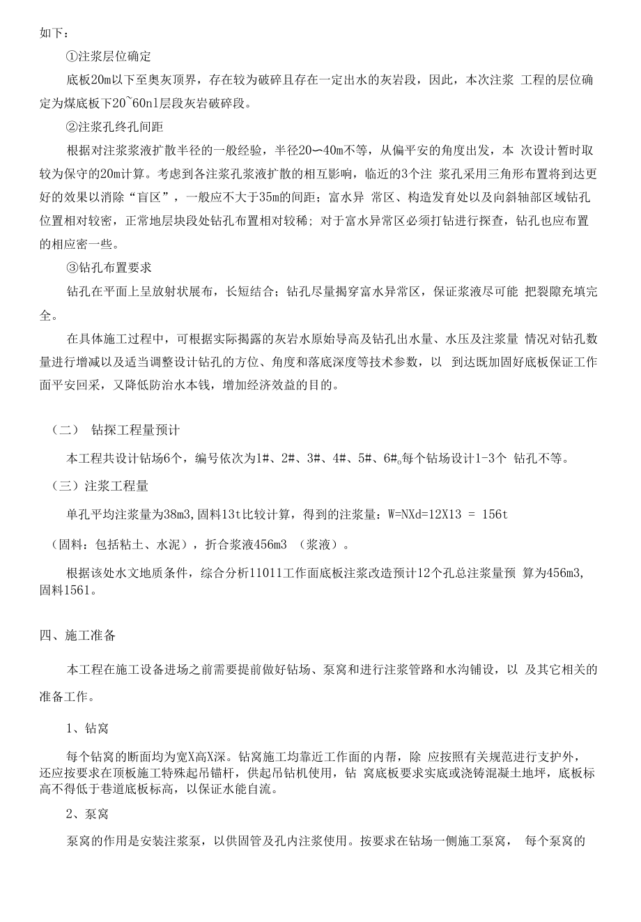 任务某煤矿底板加固基础施工组织设计.docx_第2页