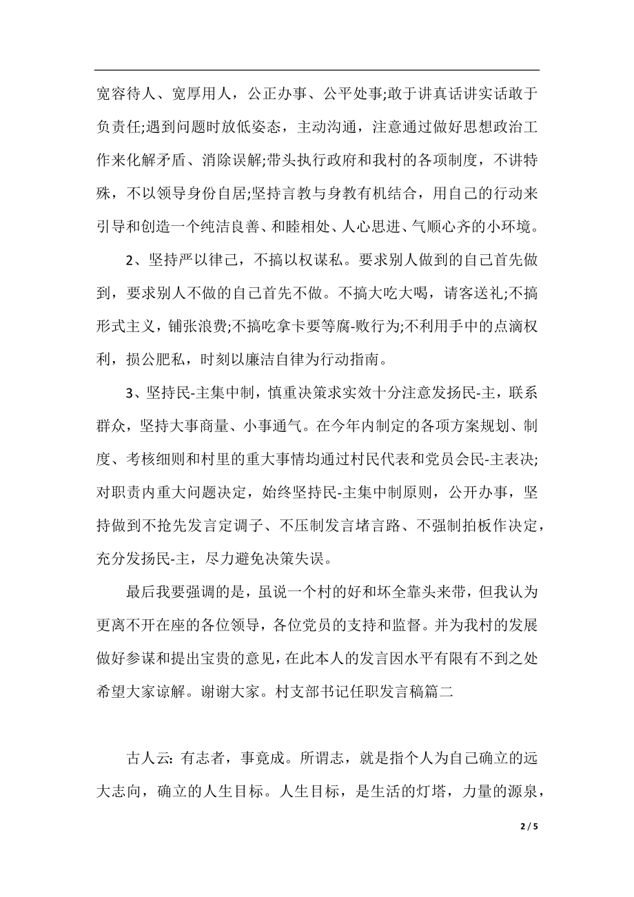 村支部书记任职发言稿.docx_第2页