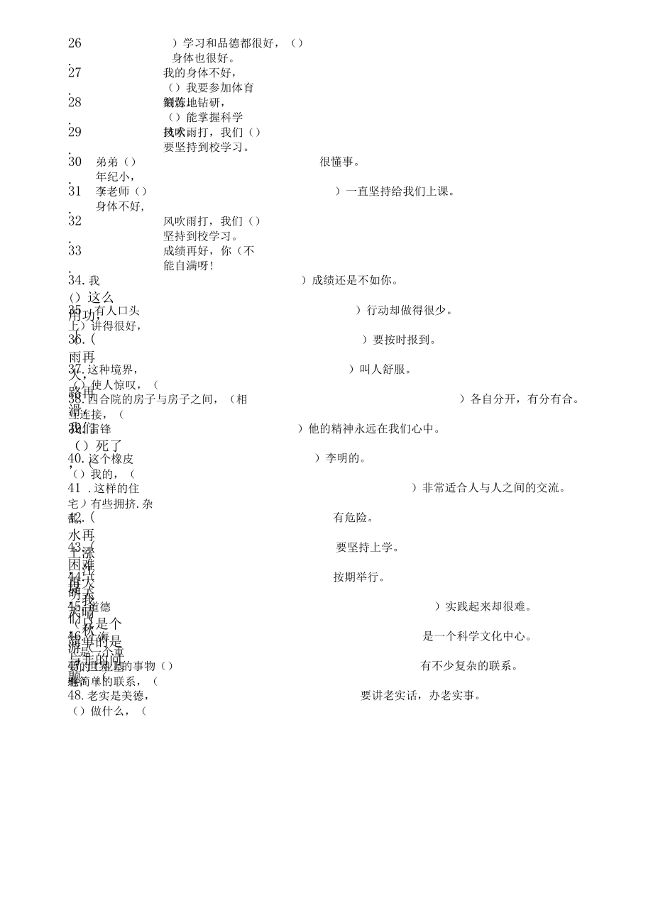 小学语文部编版五年级下册（五升六）关联词填空练习（共48题附参考答案）.docx_第2页