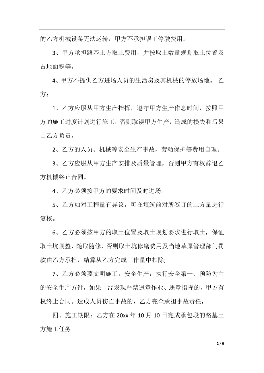 路基土方工程施工合同样本.docx_第2页