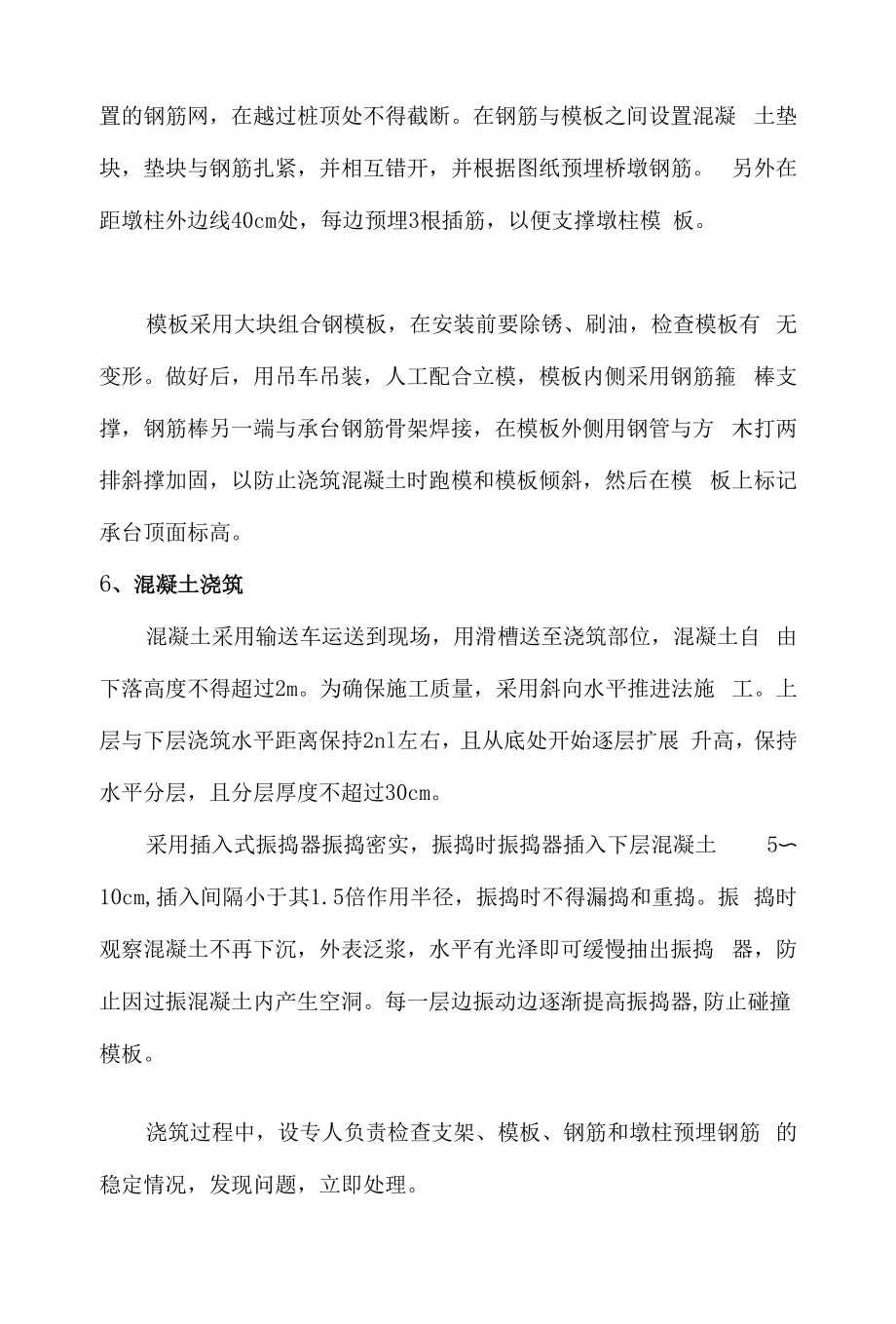 桥梁承台施工注意事项.docx_第2页