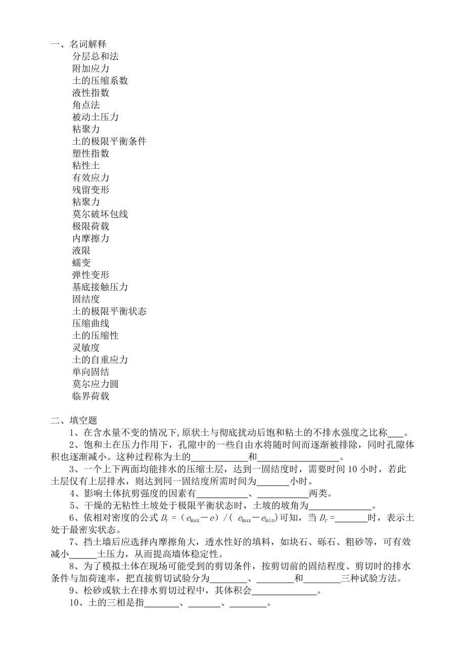 西南科技大学高等岩土力学复习题.doc_第1页