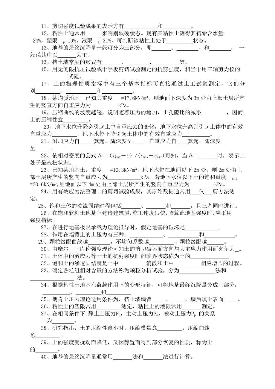 西南科技大学高等岩土力学复习题.doc_第2页