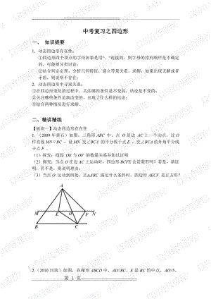 四边形[1](6页).doc