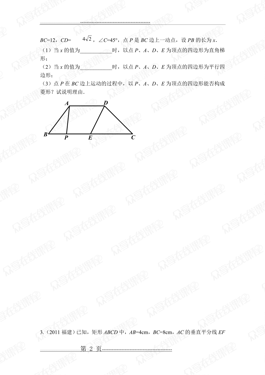 四边形[1](6页).doc_第2页