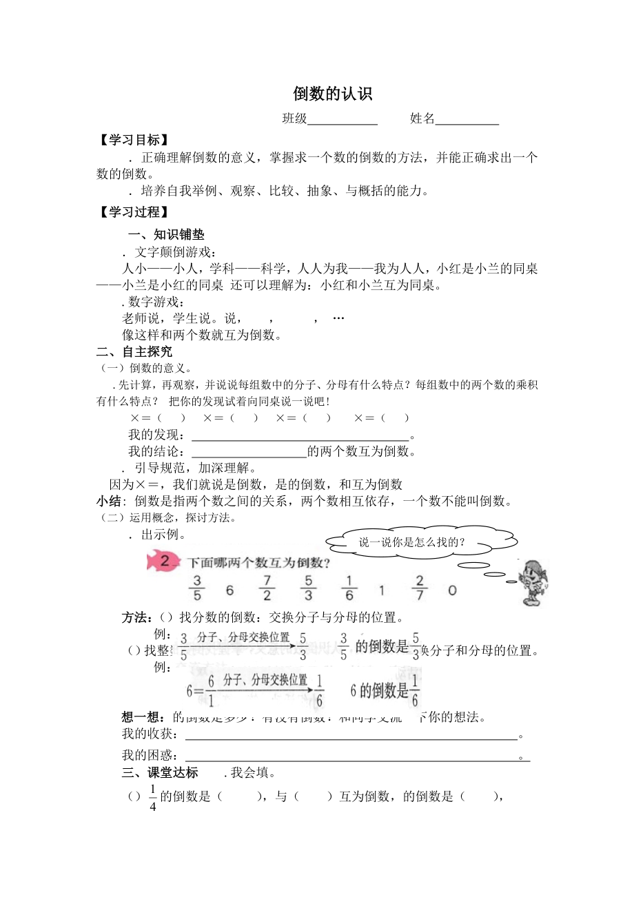 【人教版】小学数学六年级上第三单元《分数除法》.doc_第1页