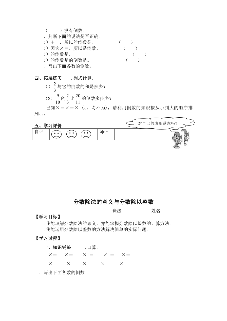 【人教版】小学数学六年级上第三单元《分数除法》.doc_第2页