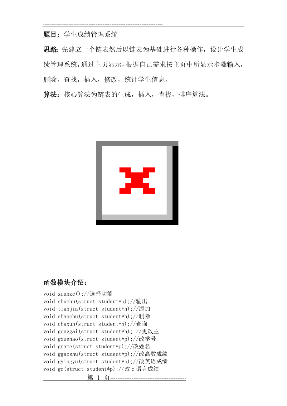 大一数据结构c语言课程设计(10页).doc_第2页