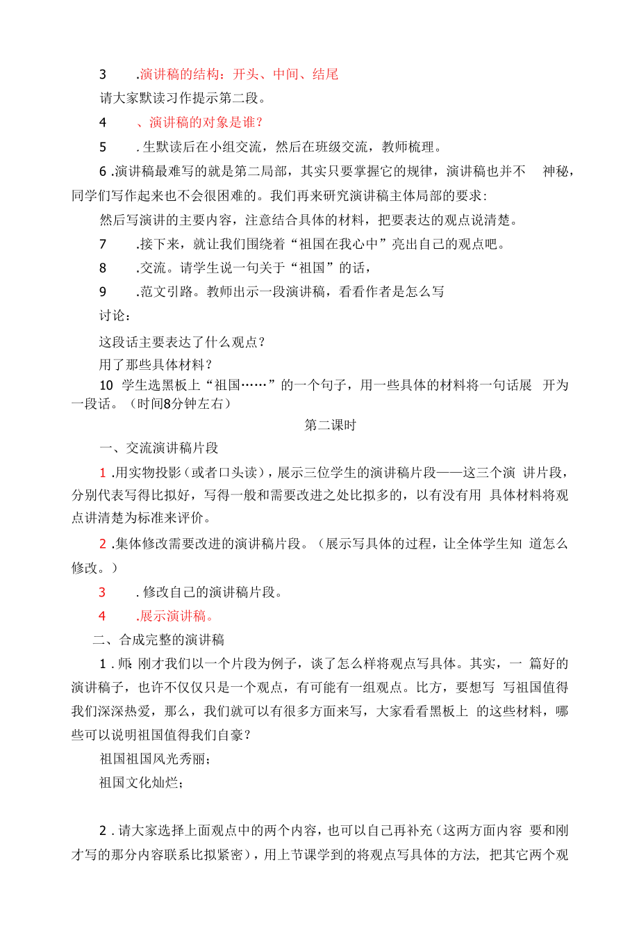 统编版《口语交际·习作二》教学设计高效课堂集体备课.docx_第2页