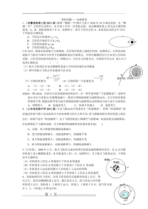 天体运动——变轨问题(5页).doc