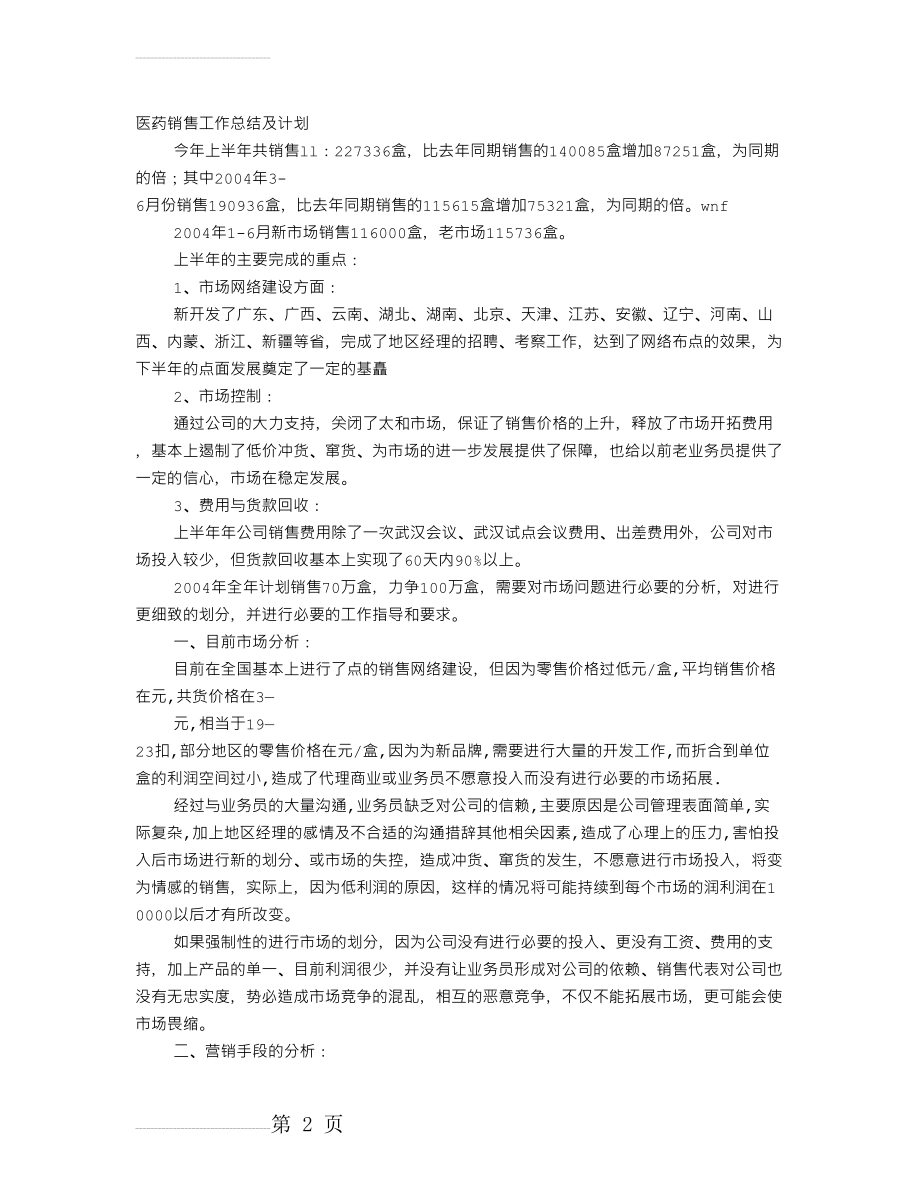 医药销售工作总结PPT(26页).doc_第2页