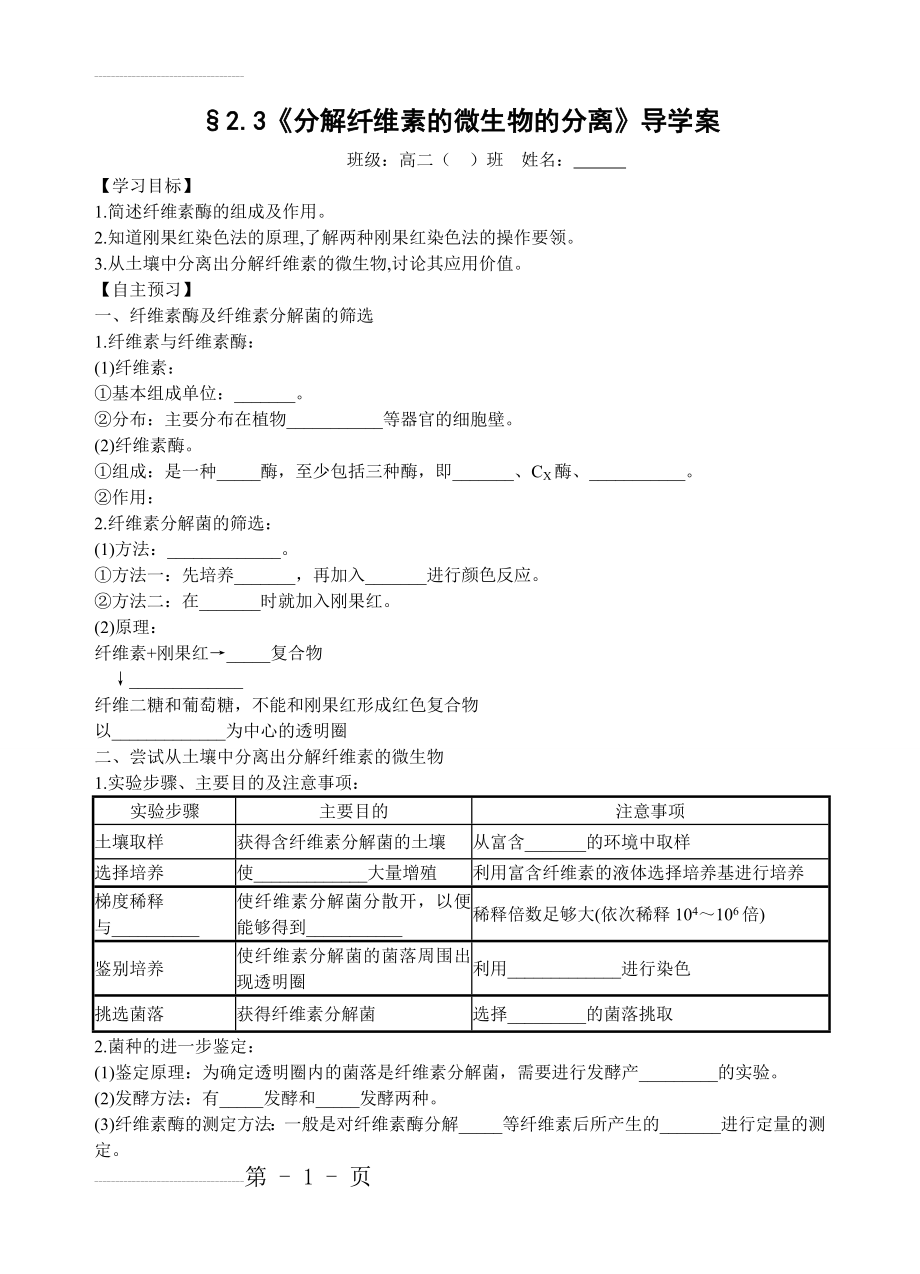 分解纤维素的微生物的分离 学案(5页).doc_第2页