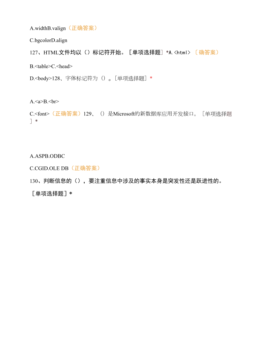 三级助理电子商务师第五份综合.docx_第2页