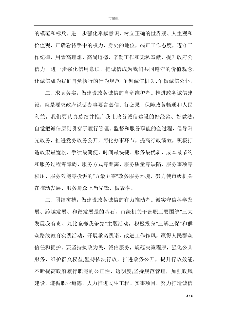 相关为人诚信倡议书范文模板素材大全.docx_第2页