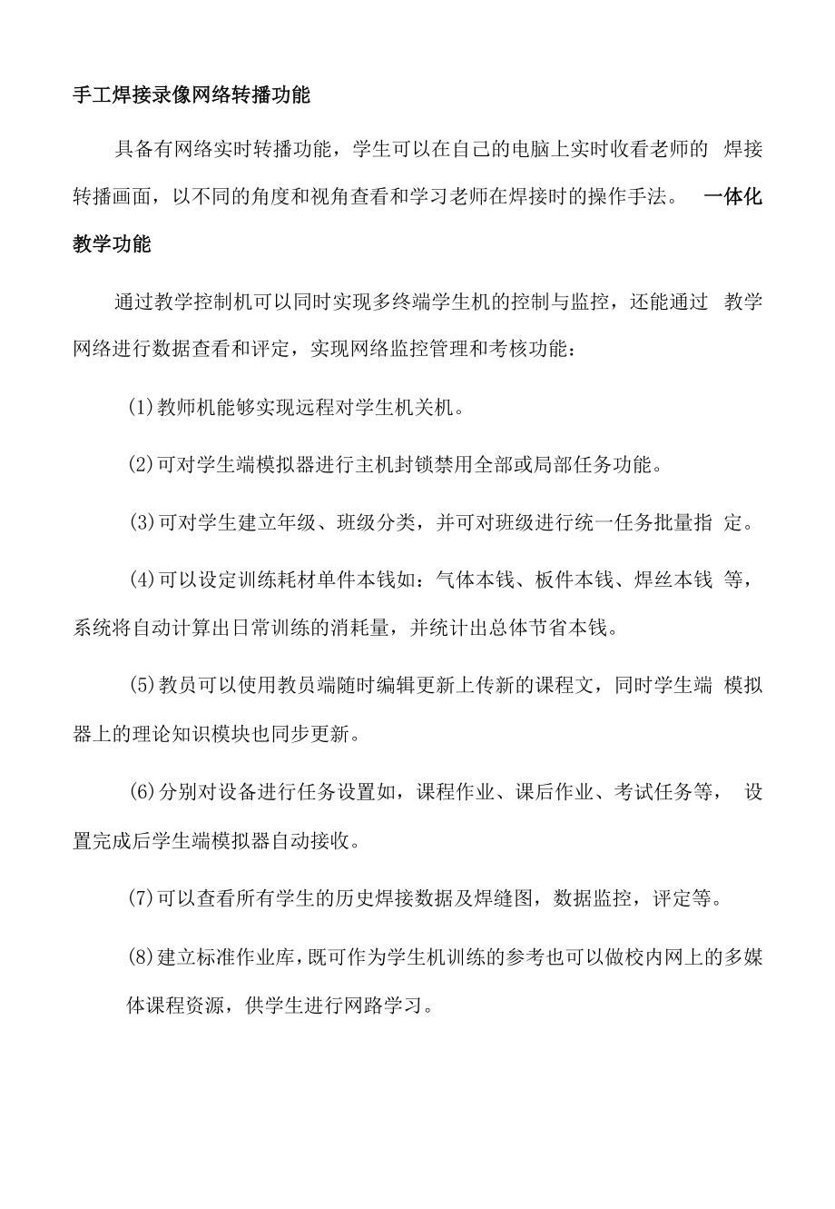 焊机模拟器技术方案（纯方案15页）.docx_第2页