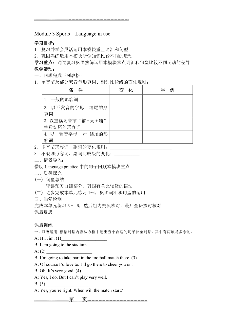 外研版八年级上册英语学案(5页).doc_第1页