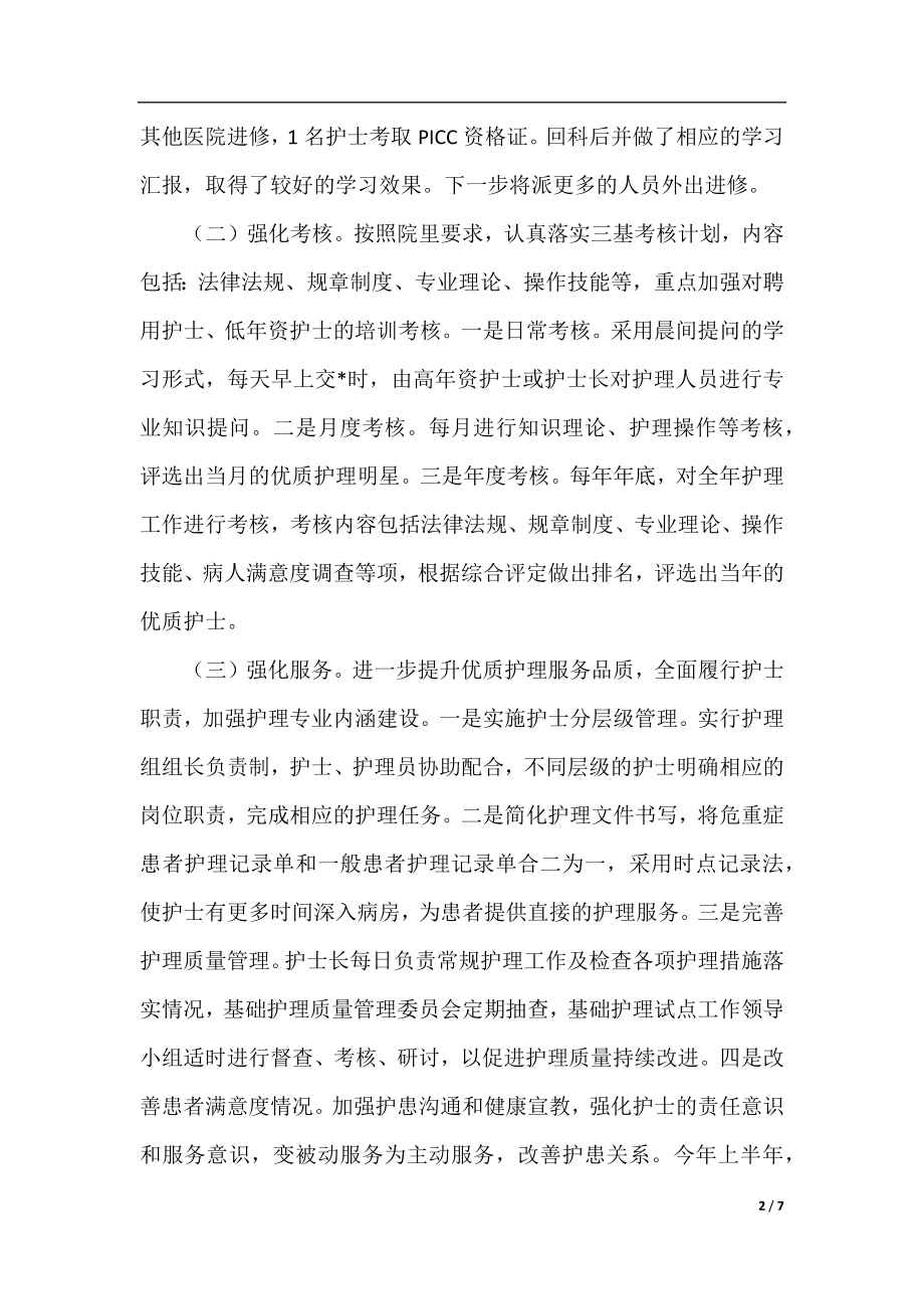 科室护理人员工作总结范文.docx_第2页