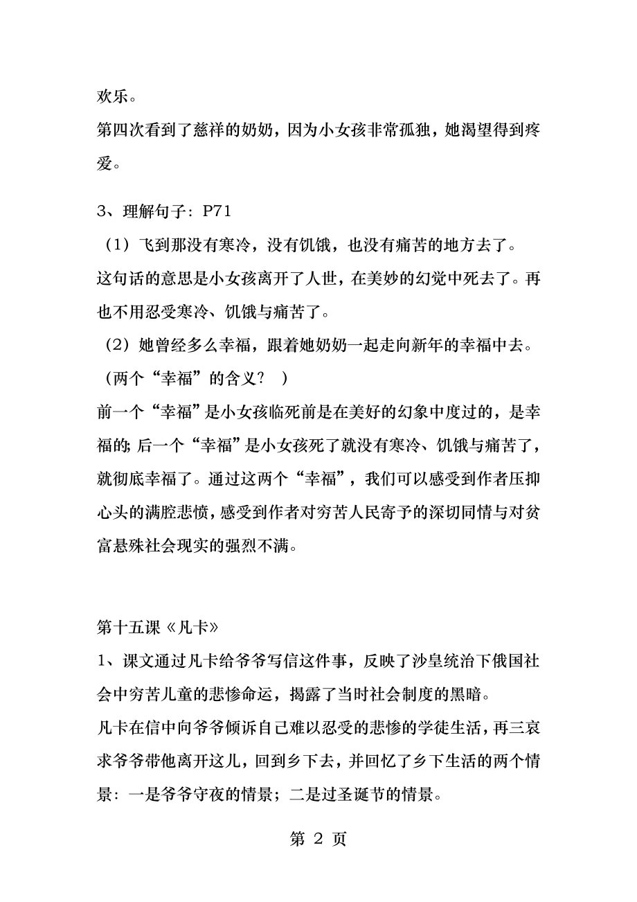 人教版六年级语文下册第四单元复习要点.docx_第2页