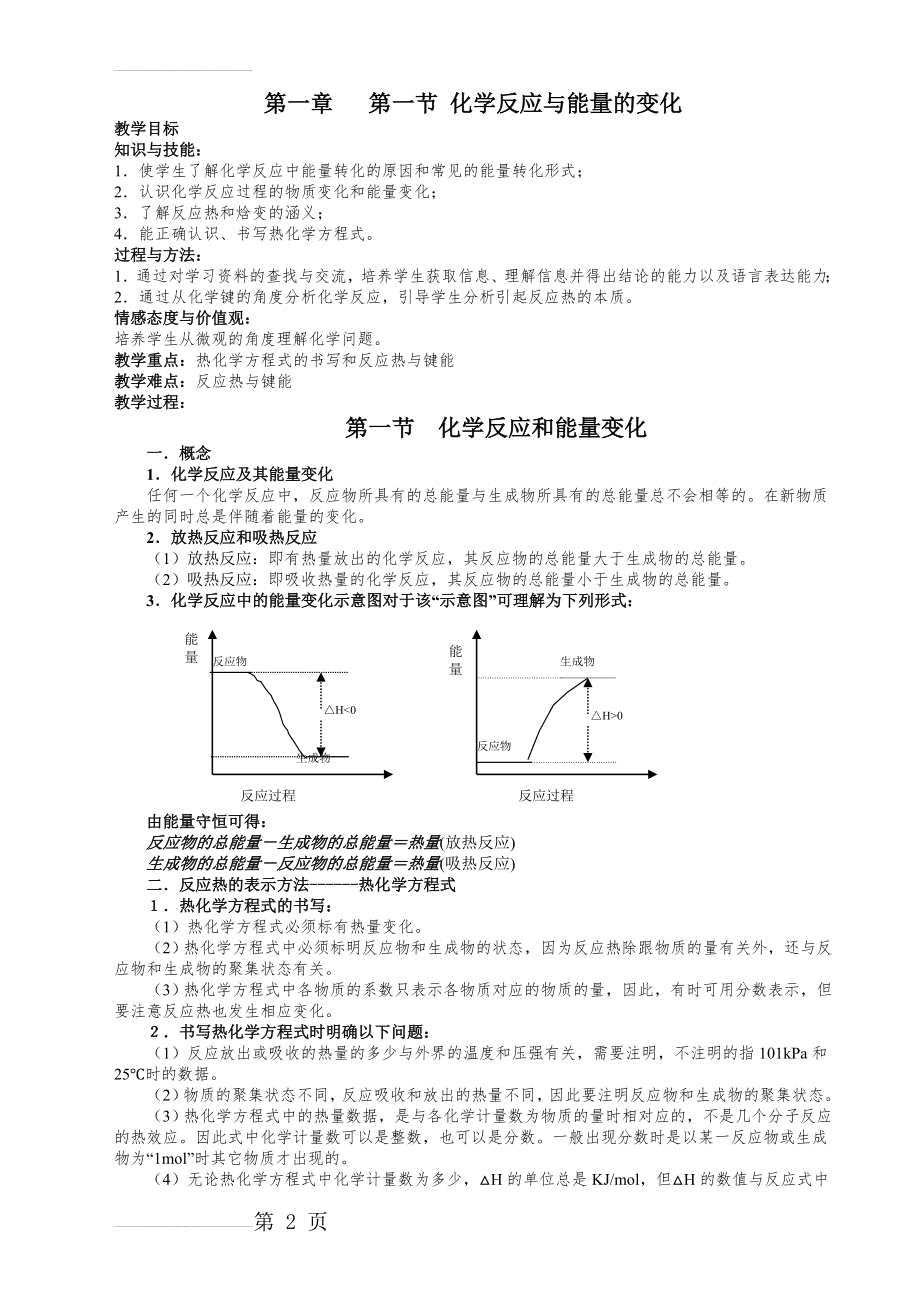 化学选修4全册教案(37页).doc_第2页