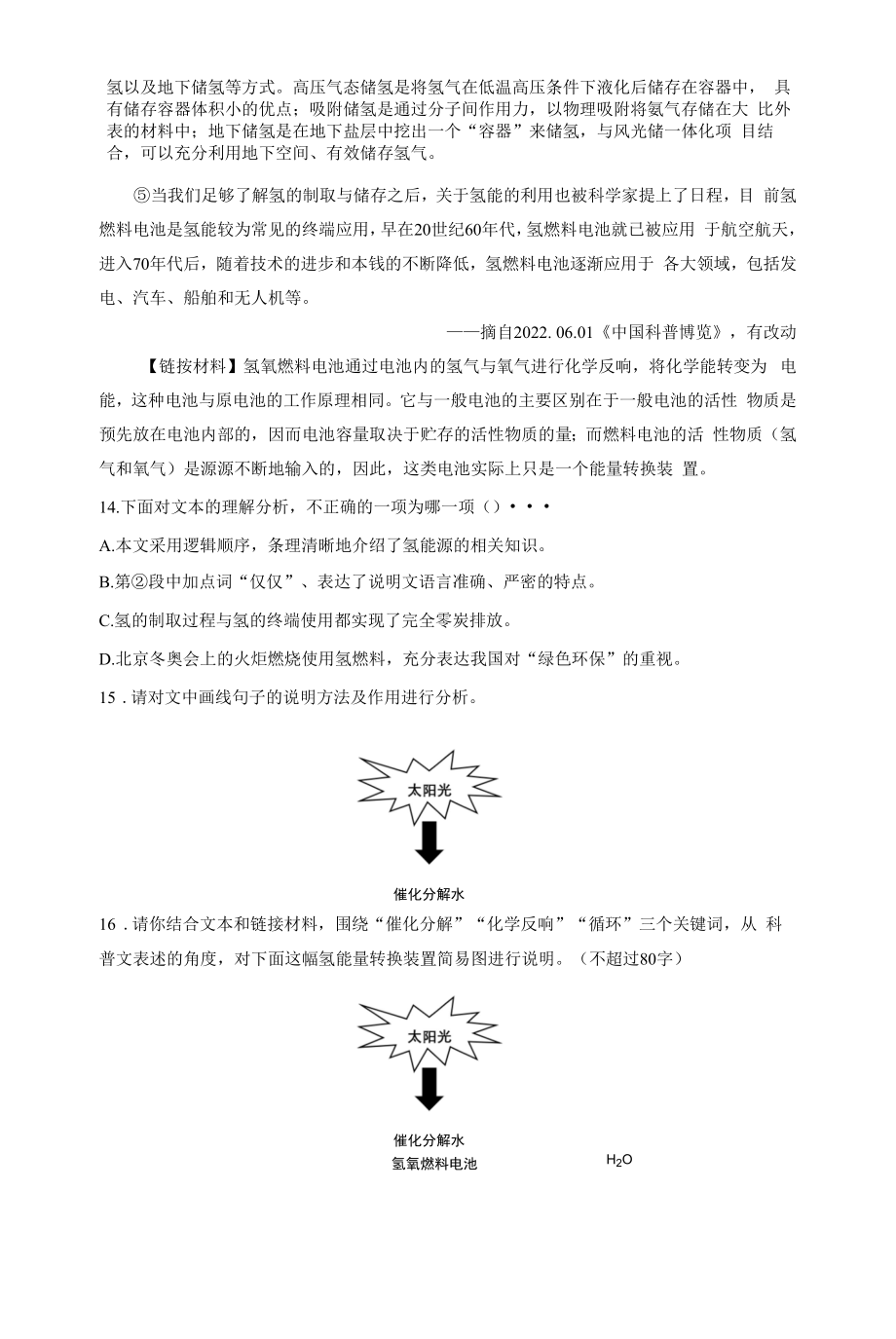 2022年贵州省黔东南州中考语文真题（解析版）.docx_第2页