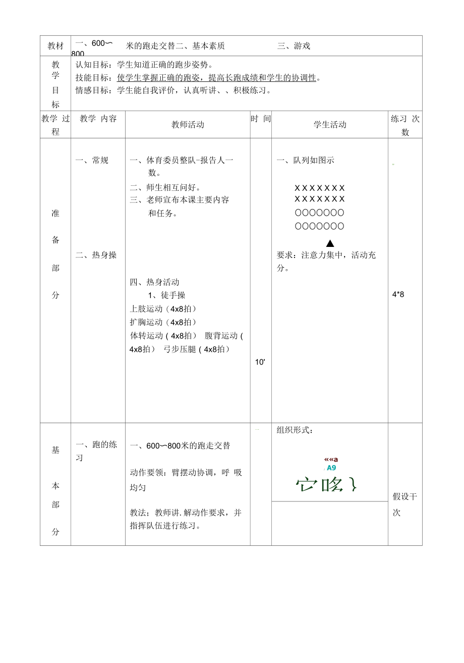 初中体育：身体素质恢复练习.docx_第2页