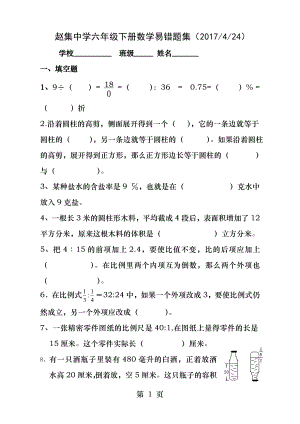 新苏教版小学六年级下册数学易错题集.docx