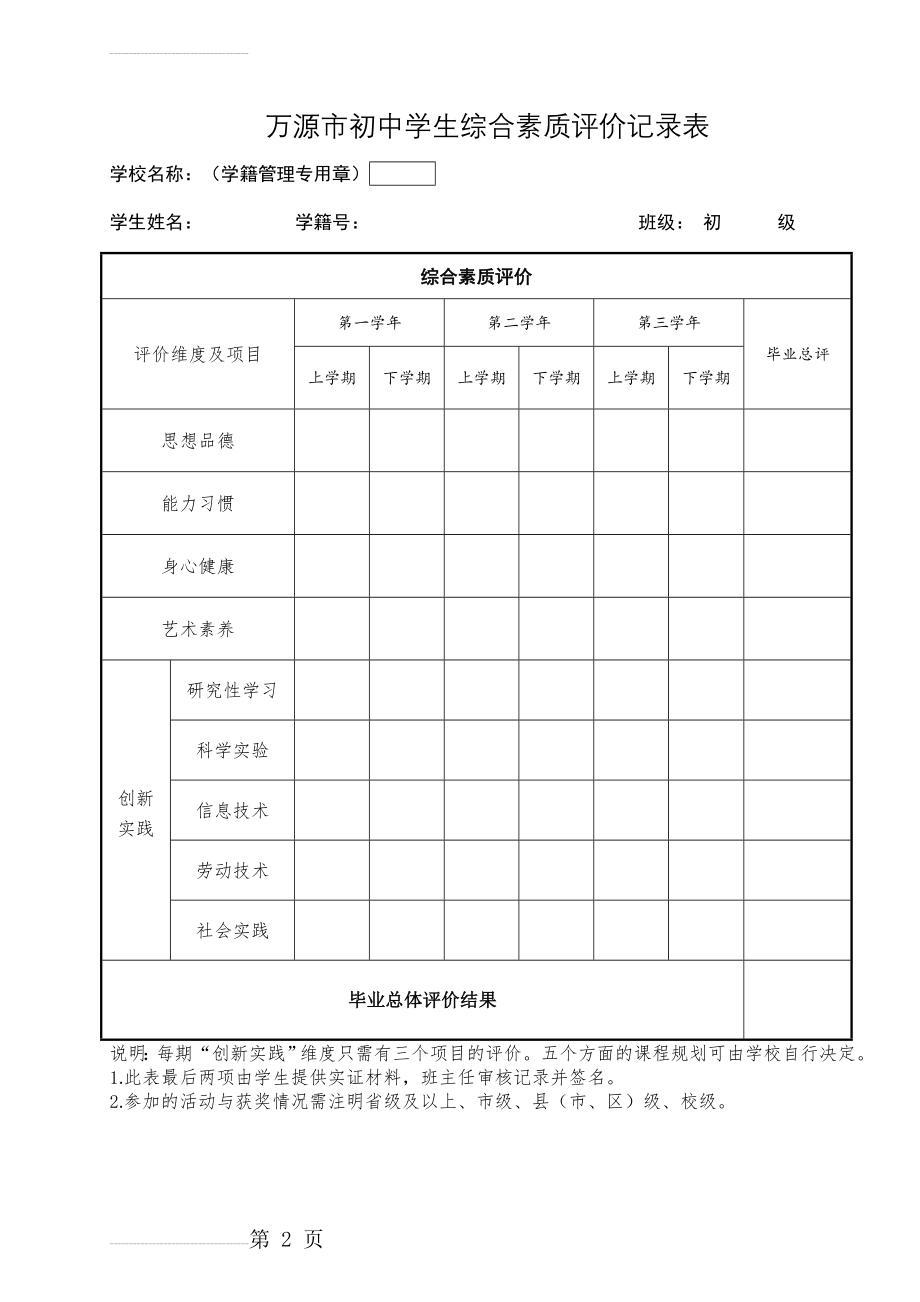 初中生综合素质评价记录表(2页).doc_第2页