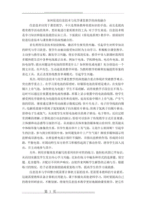 如何促进信息技术与化学课堂教学的深度融合(2页).doc