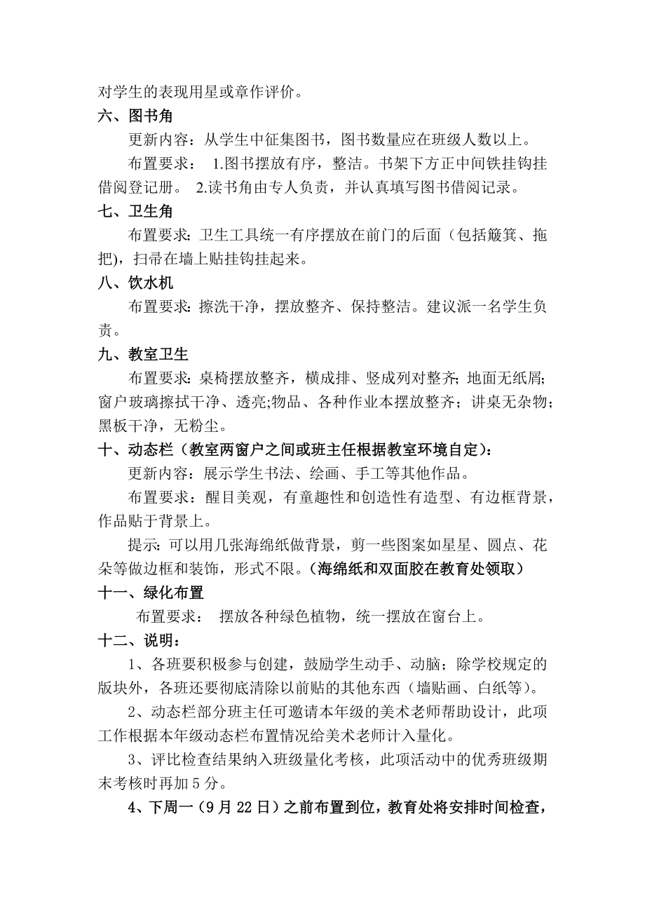 小学班级文化布置要点.docx_第2页