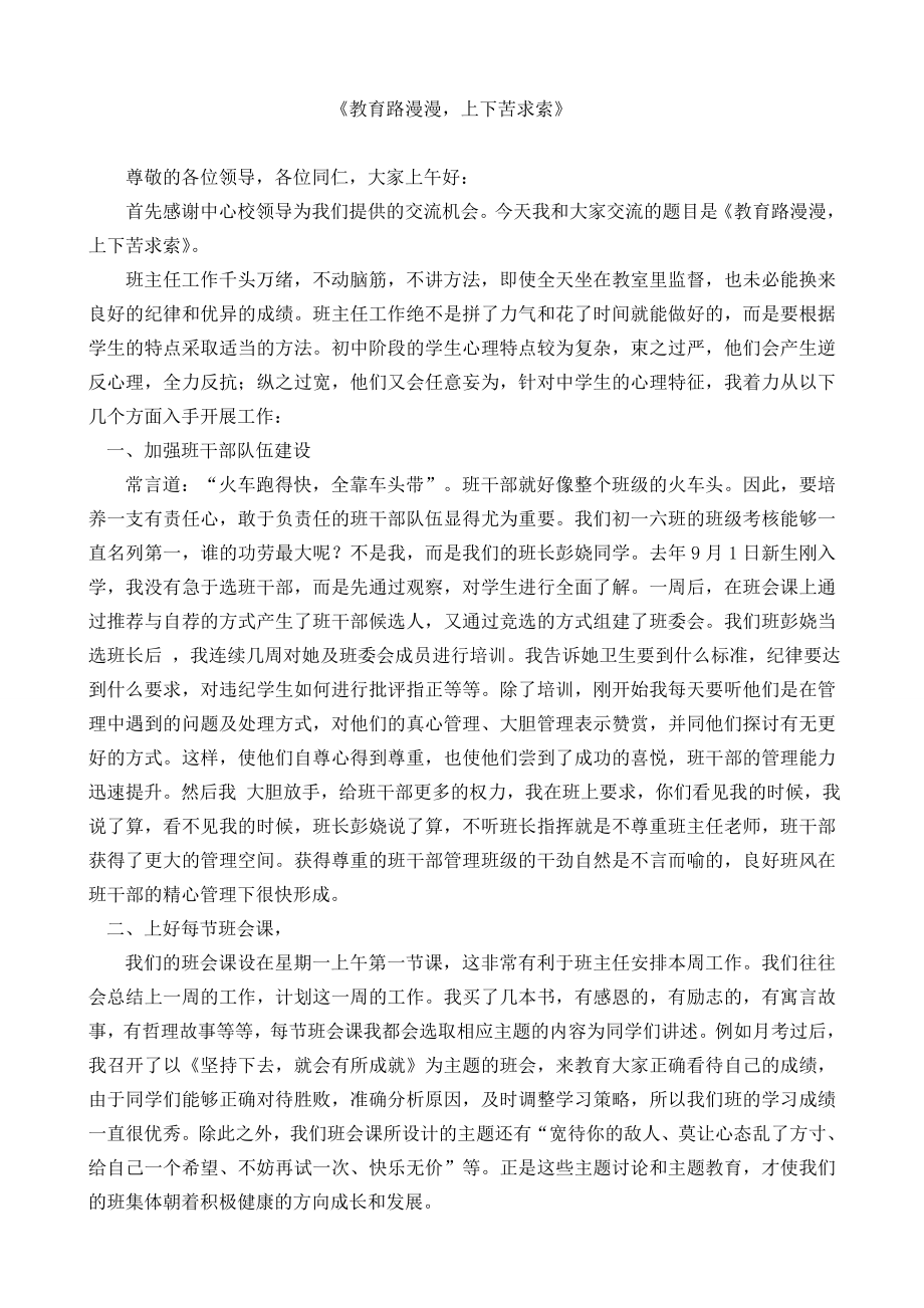 初中班主任班级管理经验交流材料.doc_第1页