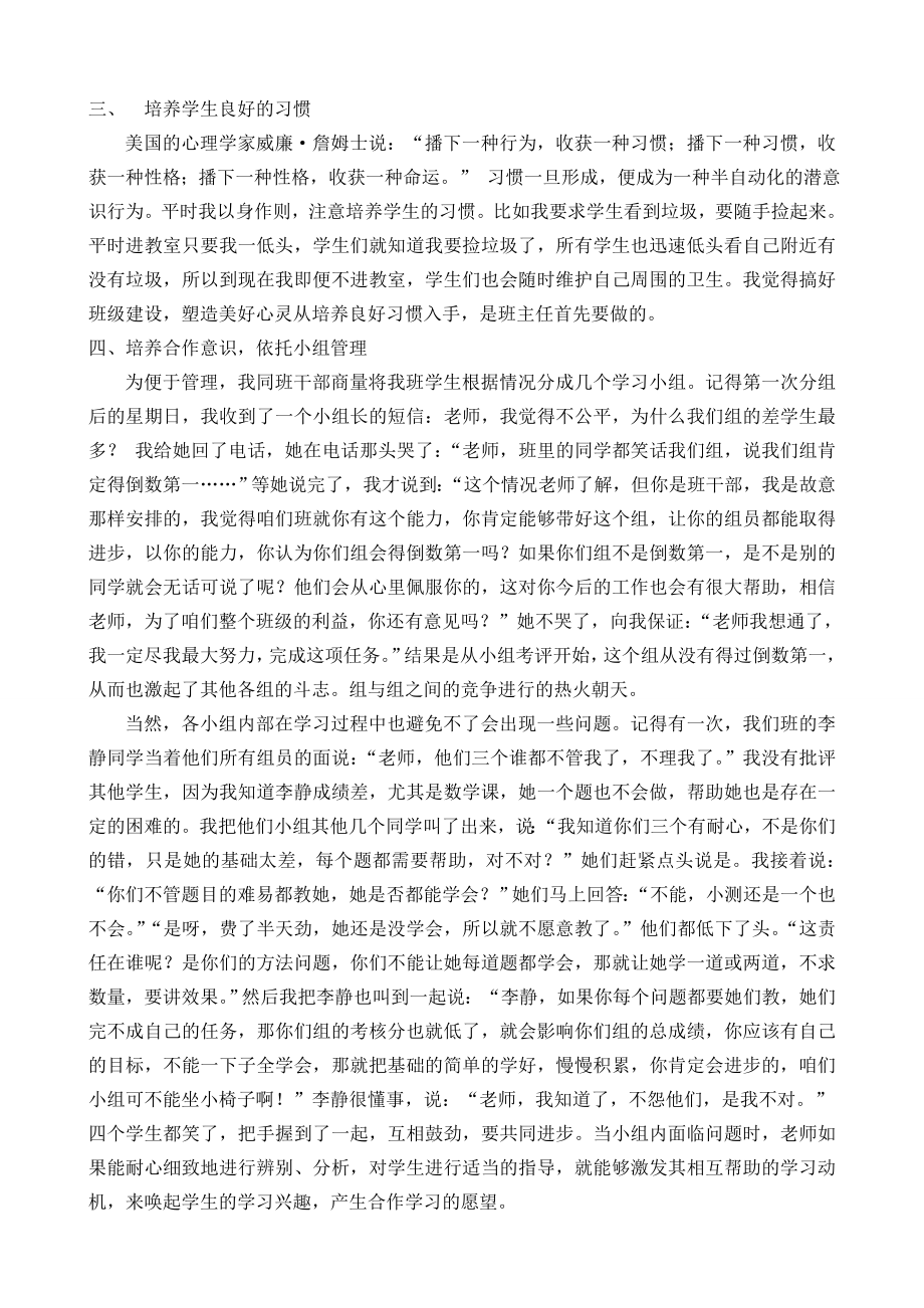 初中班主任班级管理经验交流材料.doc_第2页