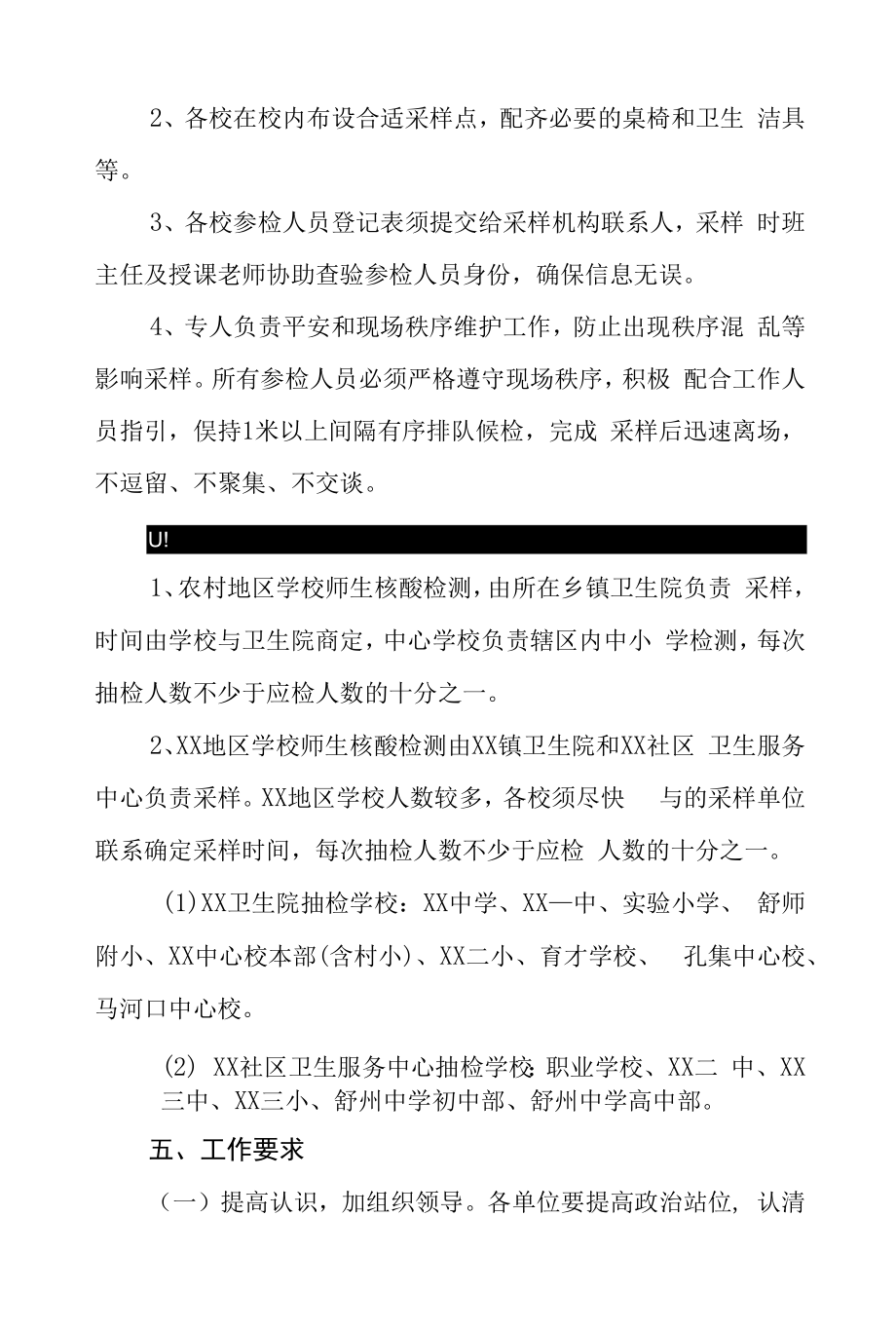 2022中小学校常态化核酸检测工作方案汇编.docx_第2页