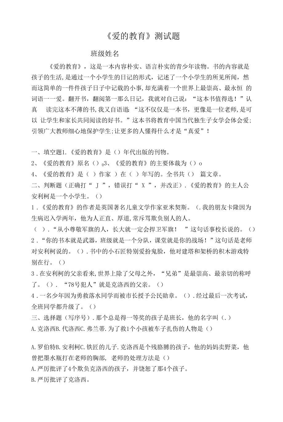 《爱的教育》阅读题.docx_第1页