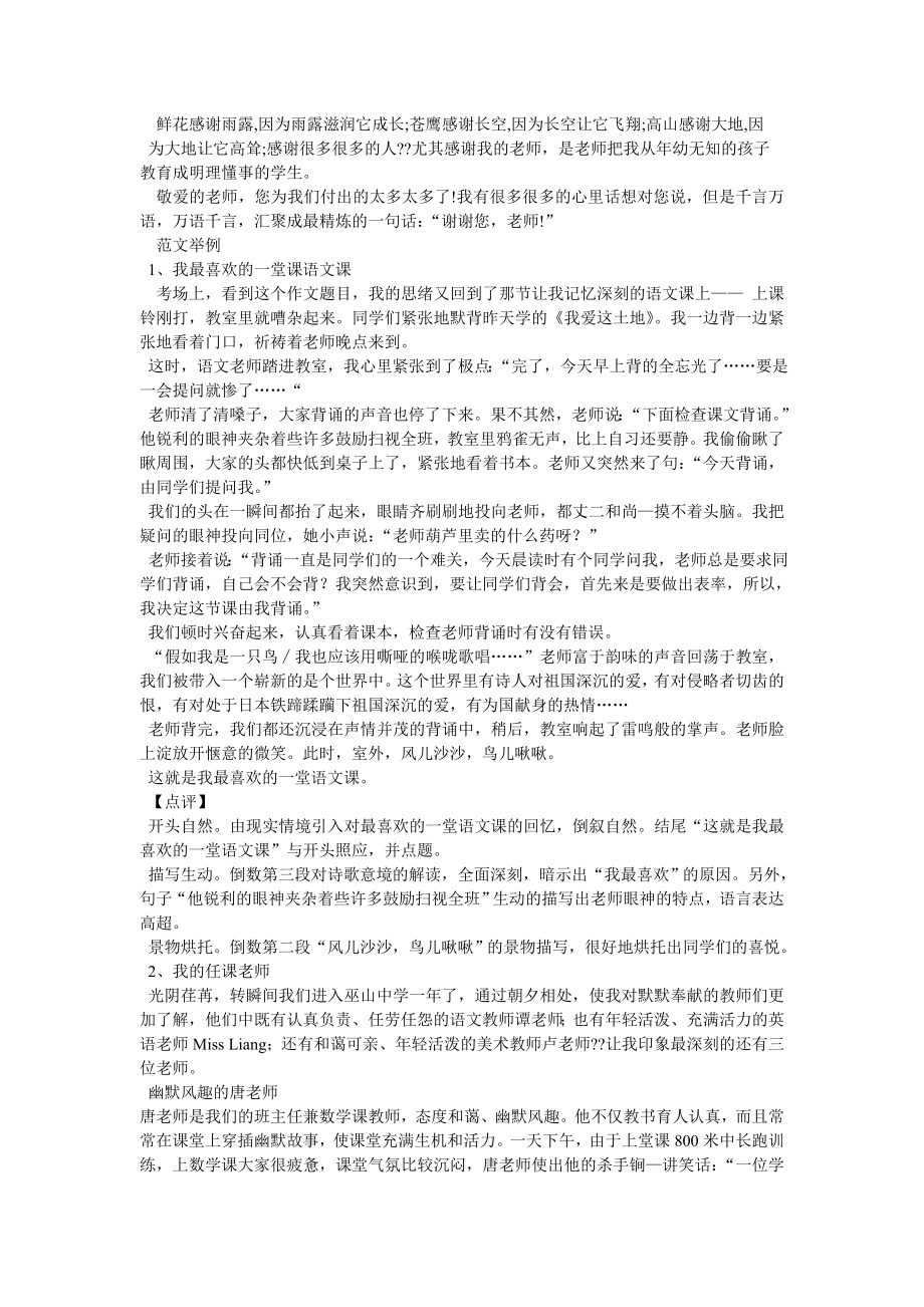 我的老师作文50字.doc_第2页