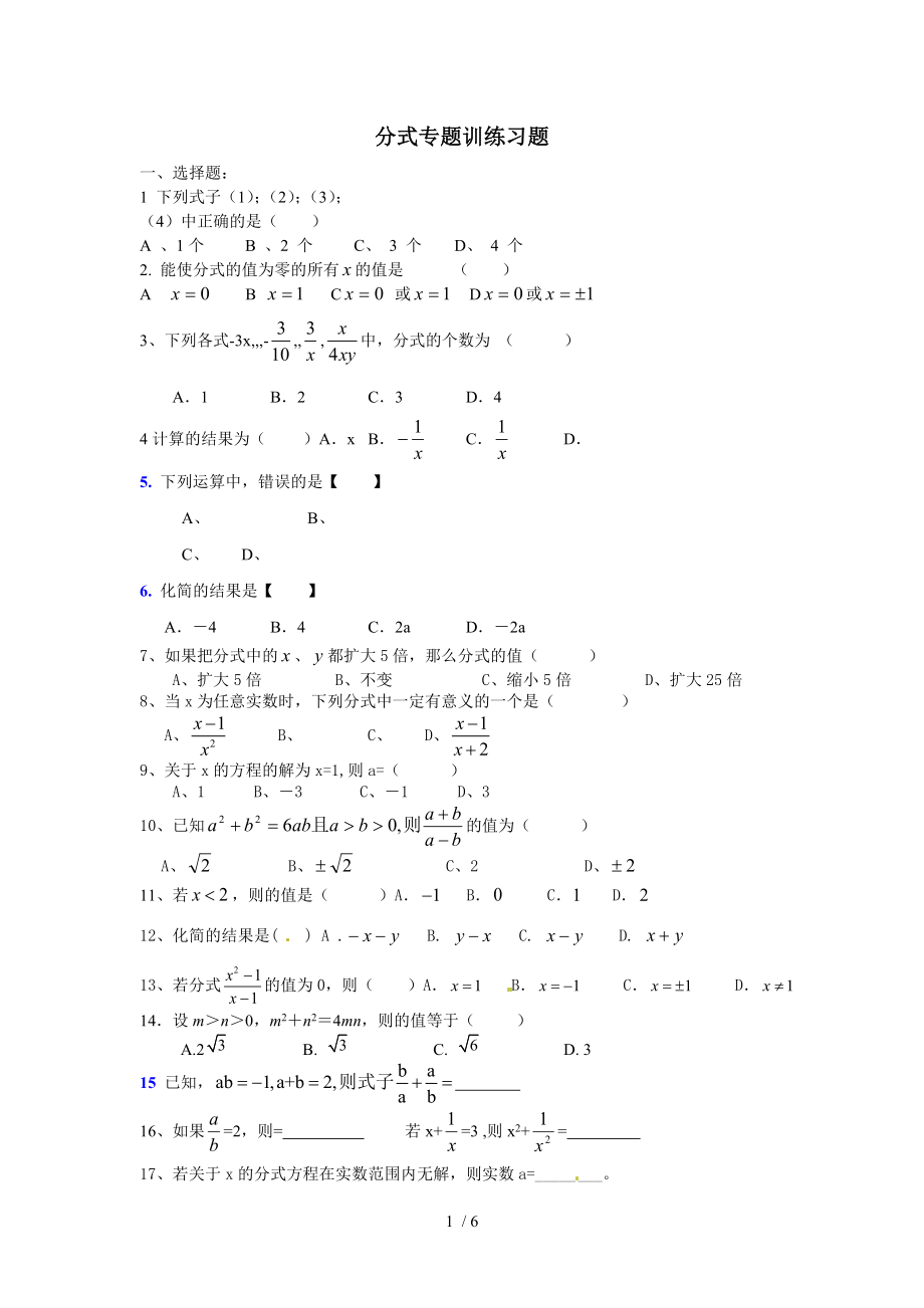 八年级下数学分式专题习题分式计算及分式方程练习题.doc_第1页