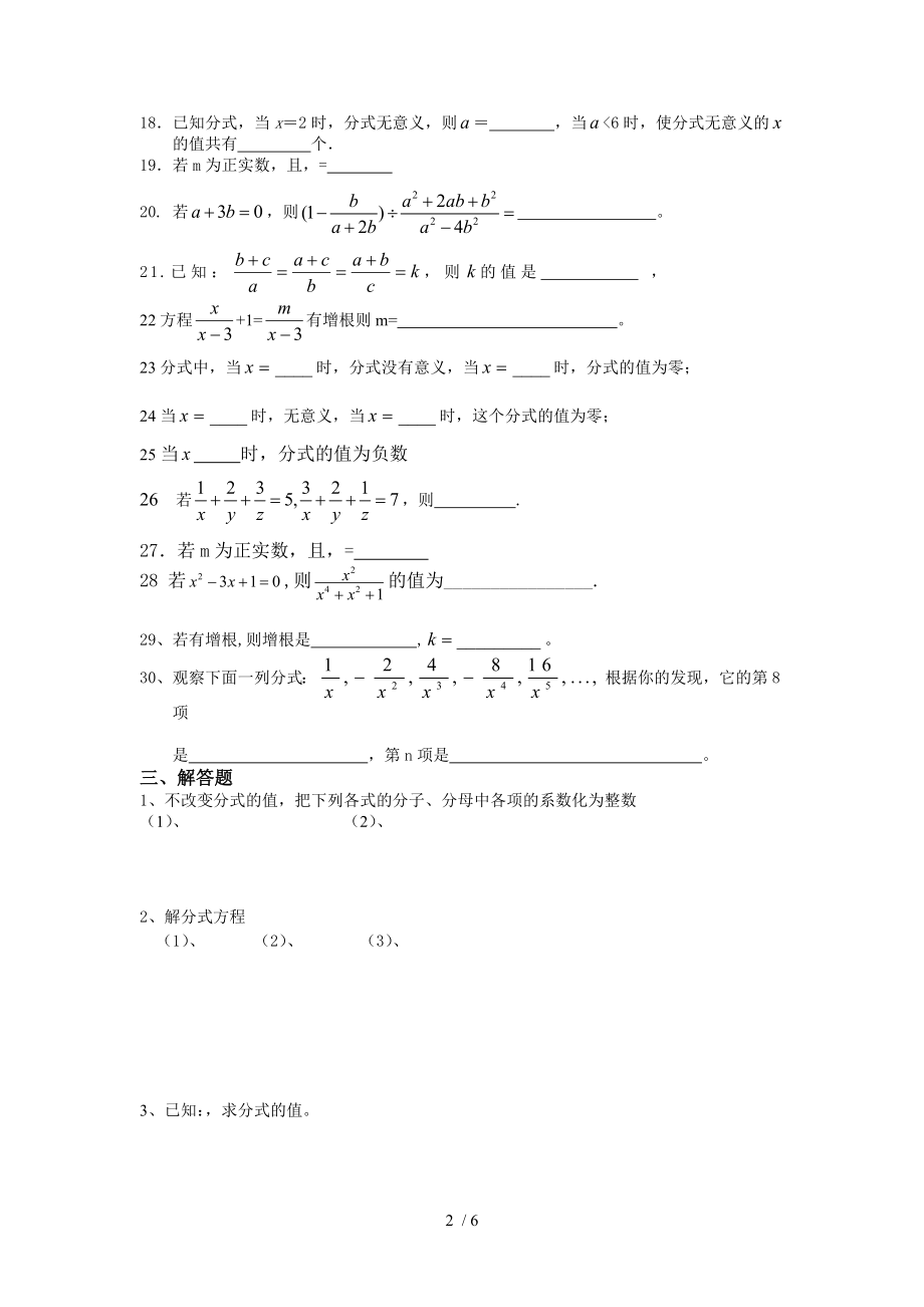 八年级下数学分式专题习题分式计算及分式方程练习题.doc_第2页