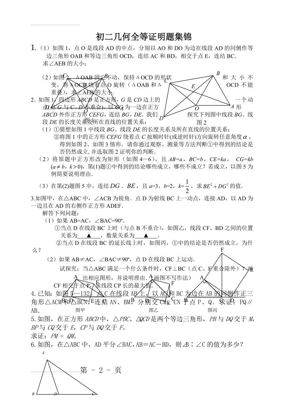 初二几何全等证明题集锦(5页).doc_第2页