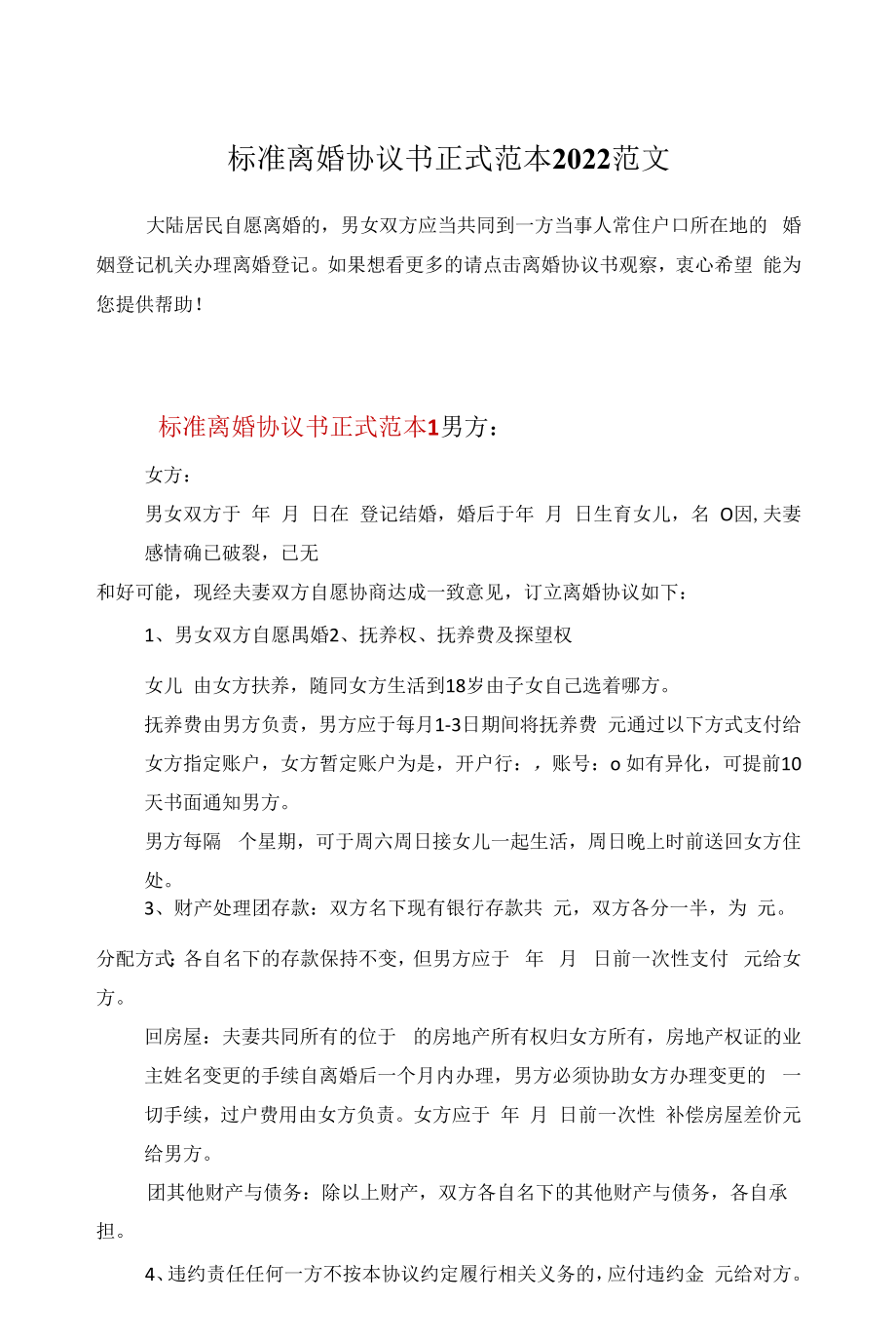 标准离婚协议书正式范本2022范文.docx_第1页