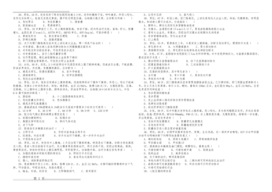 外科学三基试题(4页).doc_第2页