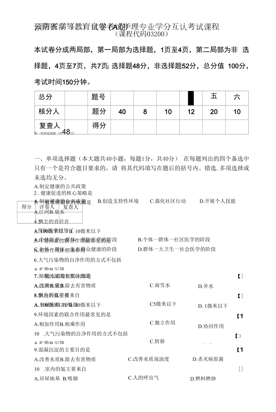 云南省高等教育自学考试护理专业学分互认考 试课程.docx_第1页