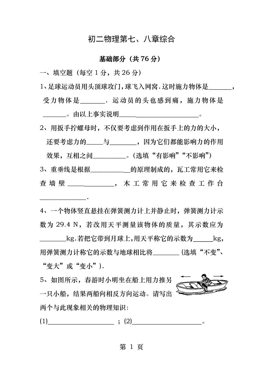 初二物理第八章运动与力单元检测题.docx_第1页