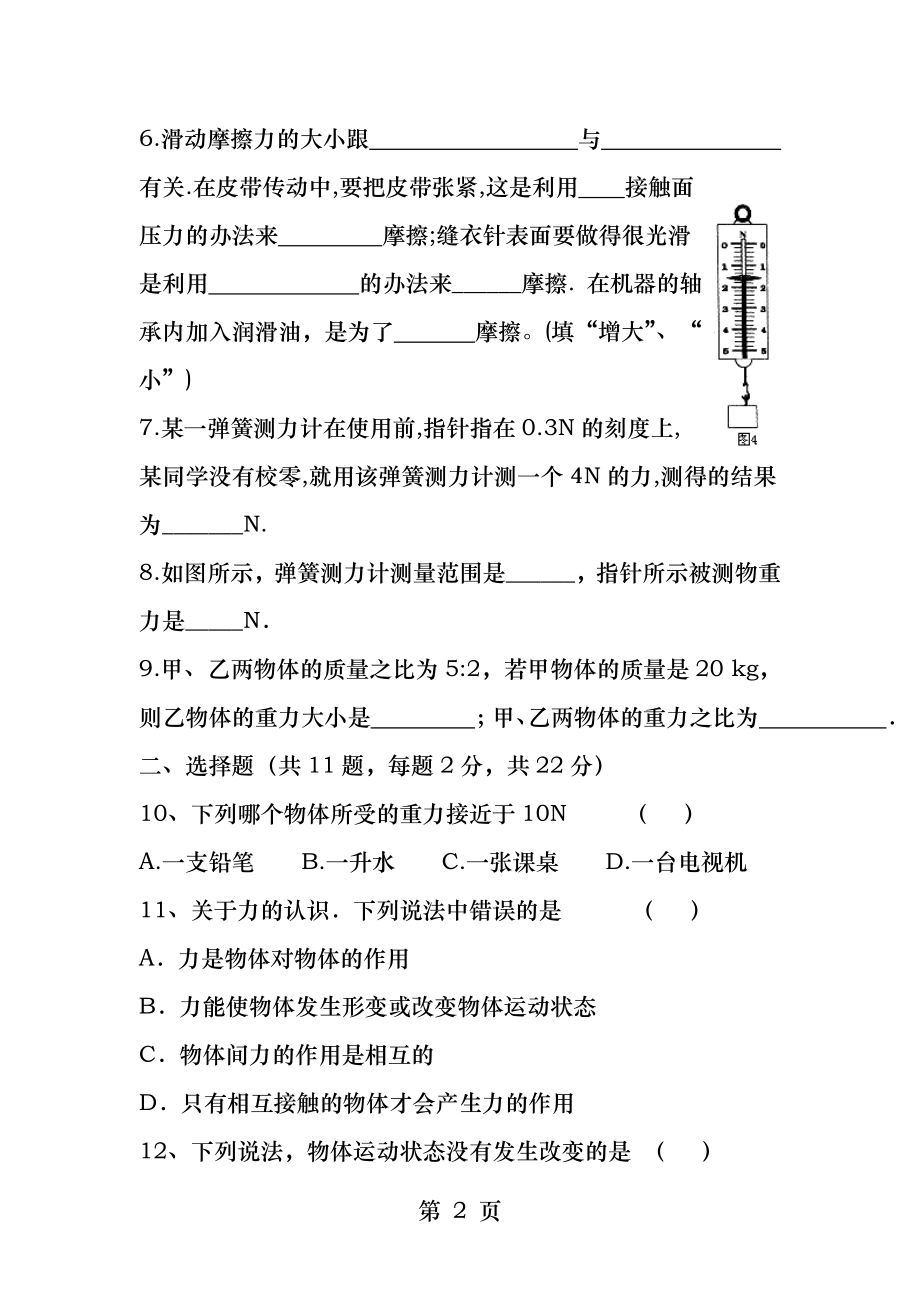 初二物理第八章运动与力单元检测题.docx_第2页