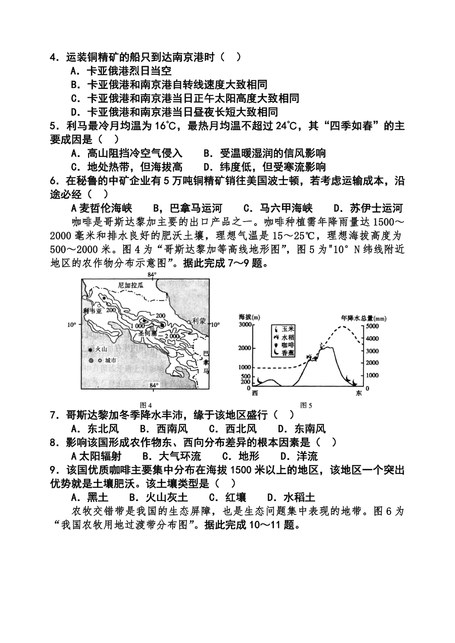 山东省临沂市2016届高三第二次模拟考试(文综地理部分).doc_第2页